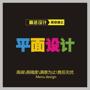 ps产品包装展架易拉宝平面logo海报宣传单画册广告排版ui设计服务